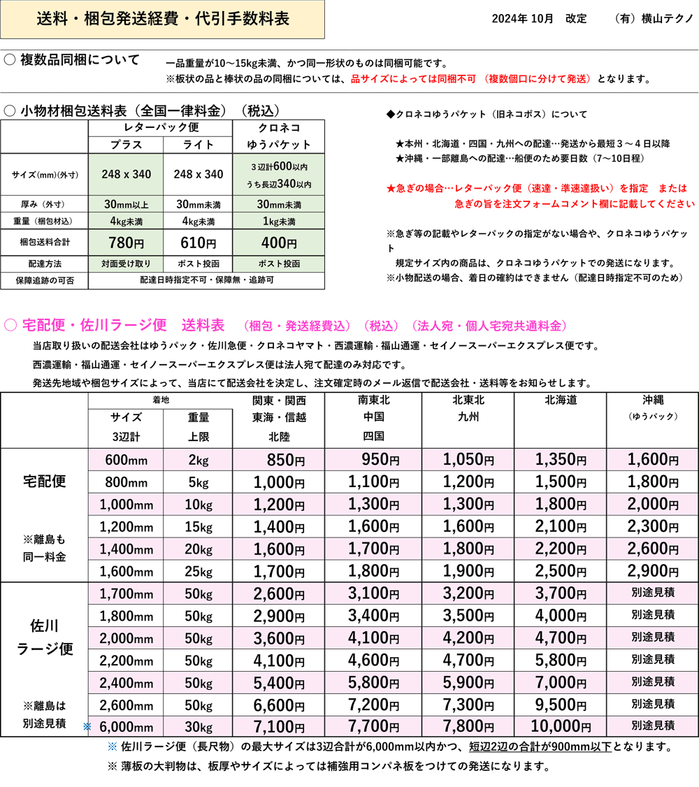 横山テクノストアからのお知らせ